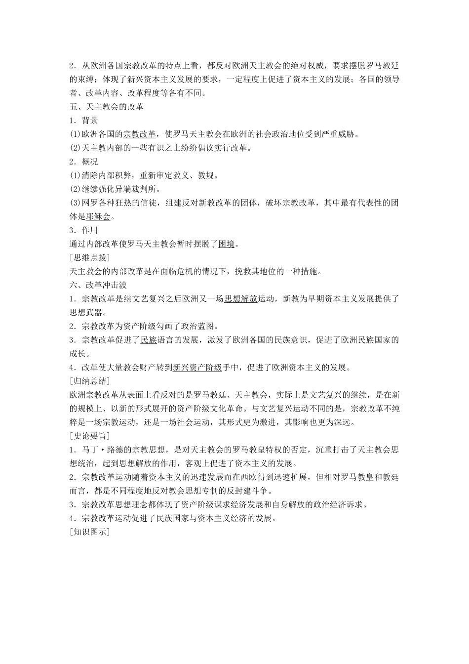 高中历史 专题五 欧洲宗教改革 第2课 欧洲各国的宗教改革学案 人民版选修1-人民版高二选修1历史学案_第3页