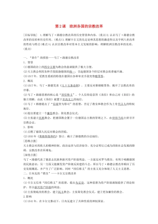 高中历史 专题五 欧洲宗教改革 第2课 欧洲各国的宗教改革学案 人民版选修1-人民版高二选修1历史学案
