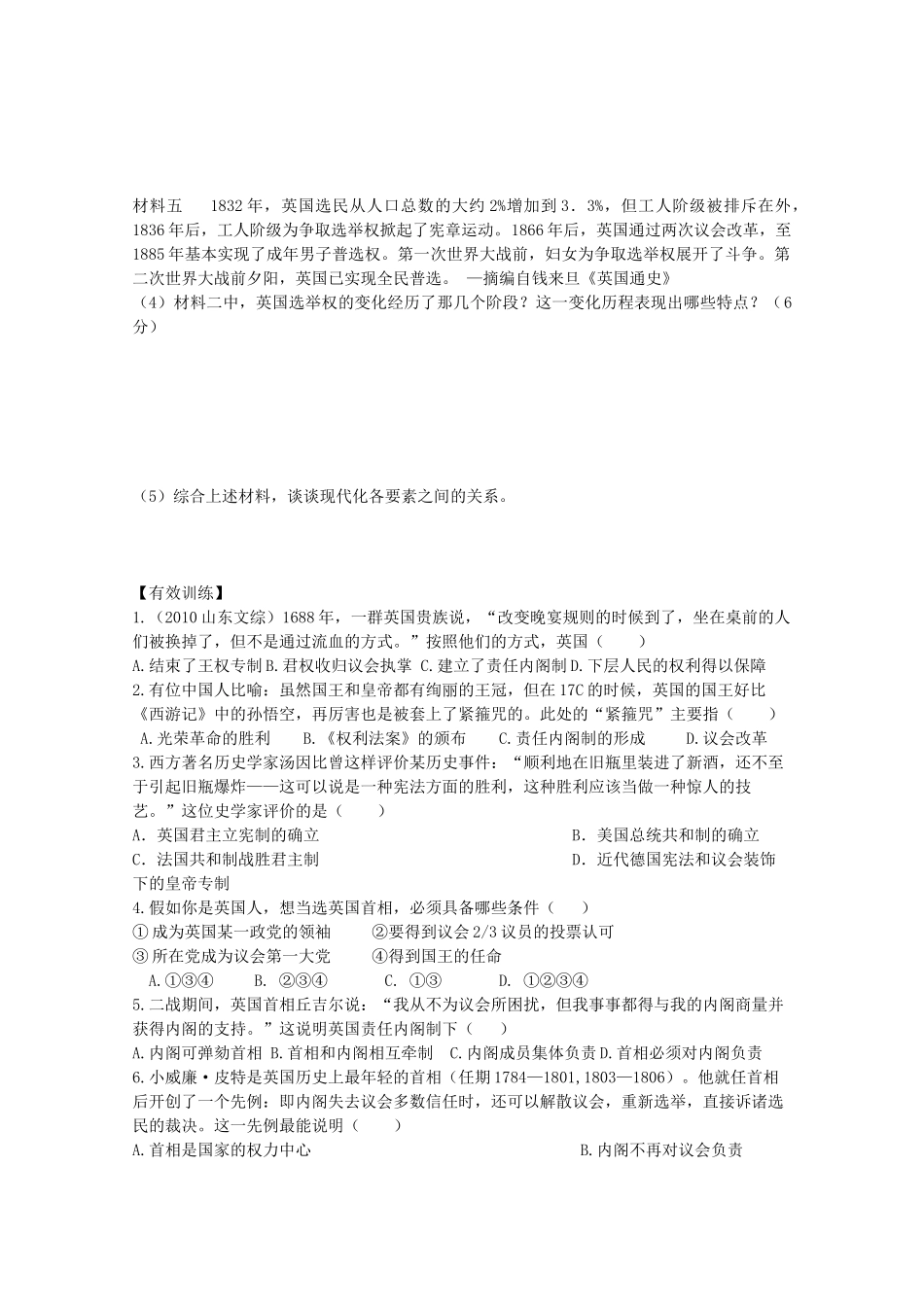 山东省高密市第三中学高考历史一轮复习 第8课 英国的制度创新学案 新人教版_第2页