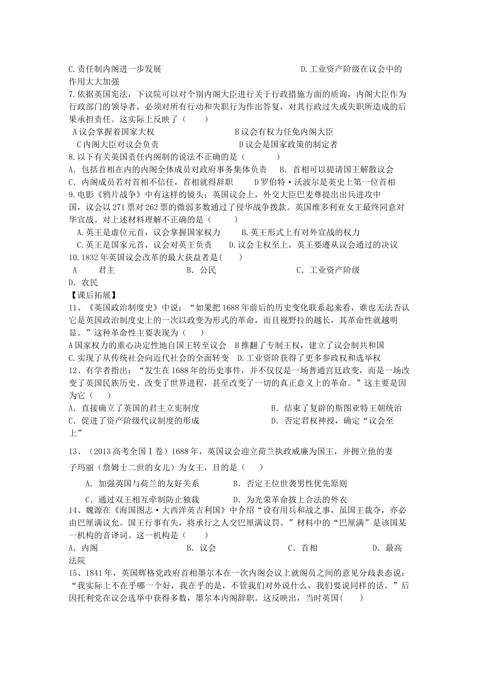 山东省高密市第三中学高考历史一轮复习 第8课 英国的制度创新学案 新人教版_第3页