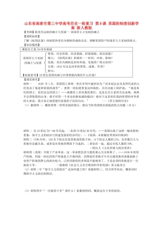 山东省高密市第三中学高考历史一轮复习 第8课 英国的制度创新学案 新人教版