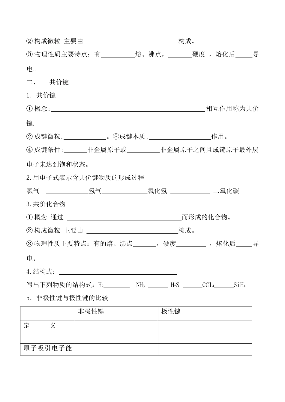 高中化学新人教必修2 化学键 学案_第2页