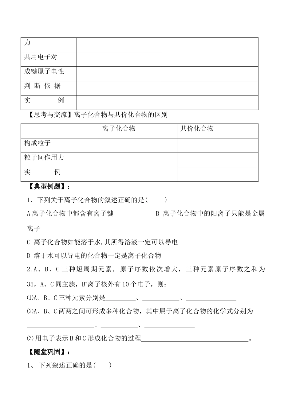 高中化学新人教必修2 化学键 学案_第3页