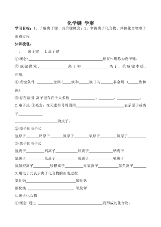 高中化学新人教必修2 化学键 学案