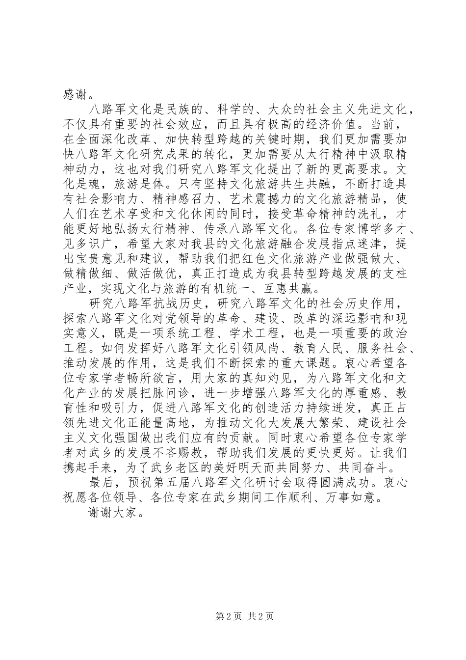 文化研讨会讲话发言稿_第2页