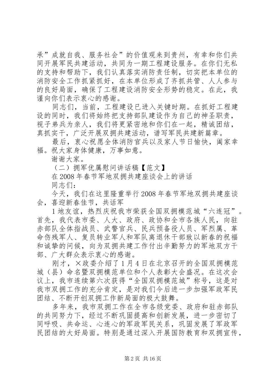 八类领导讲话发言稿的写作思路及如何写讲话发言稿_第2页