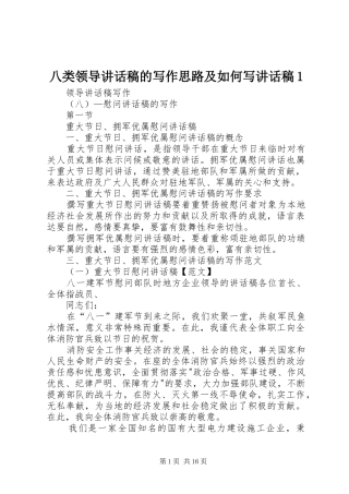 八类领导讲话发言稿的写作思路及如何写讲话发言稿