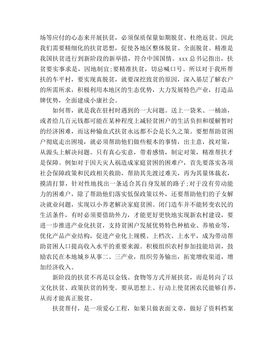 020全面打赢脱贫攻坚战心得体会范文 _第3页