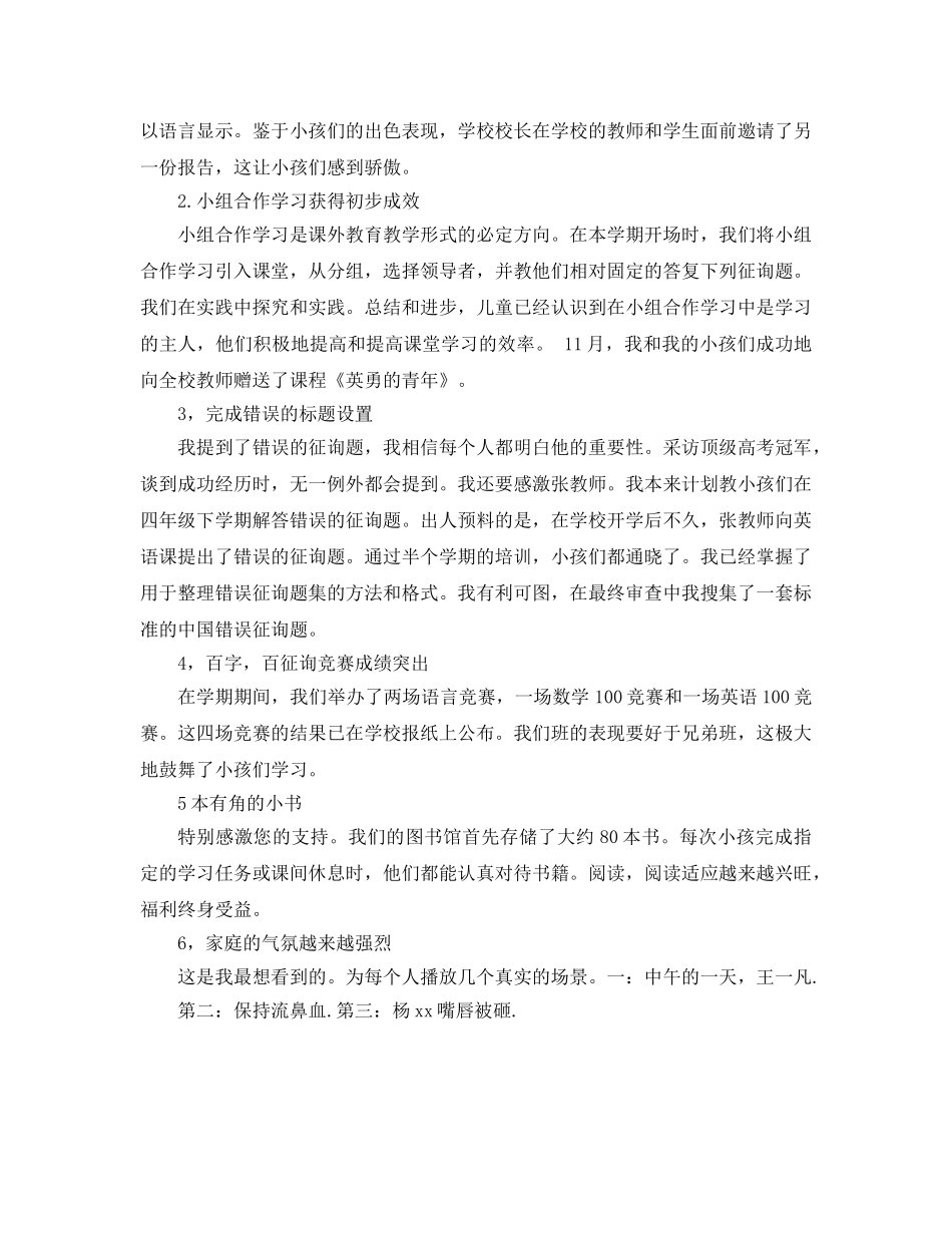 2019年春新学期家长会参考发言稿 _第2页