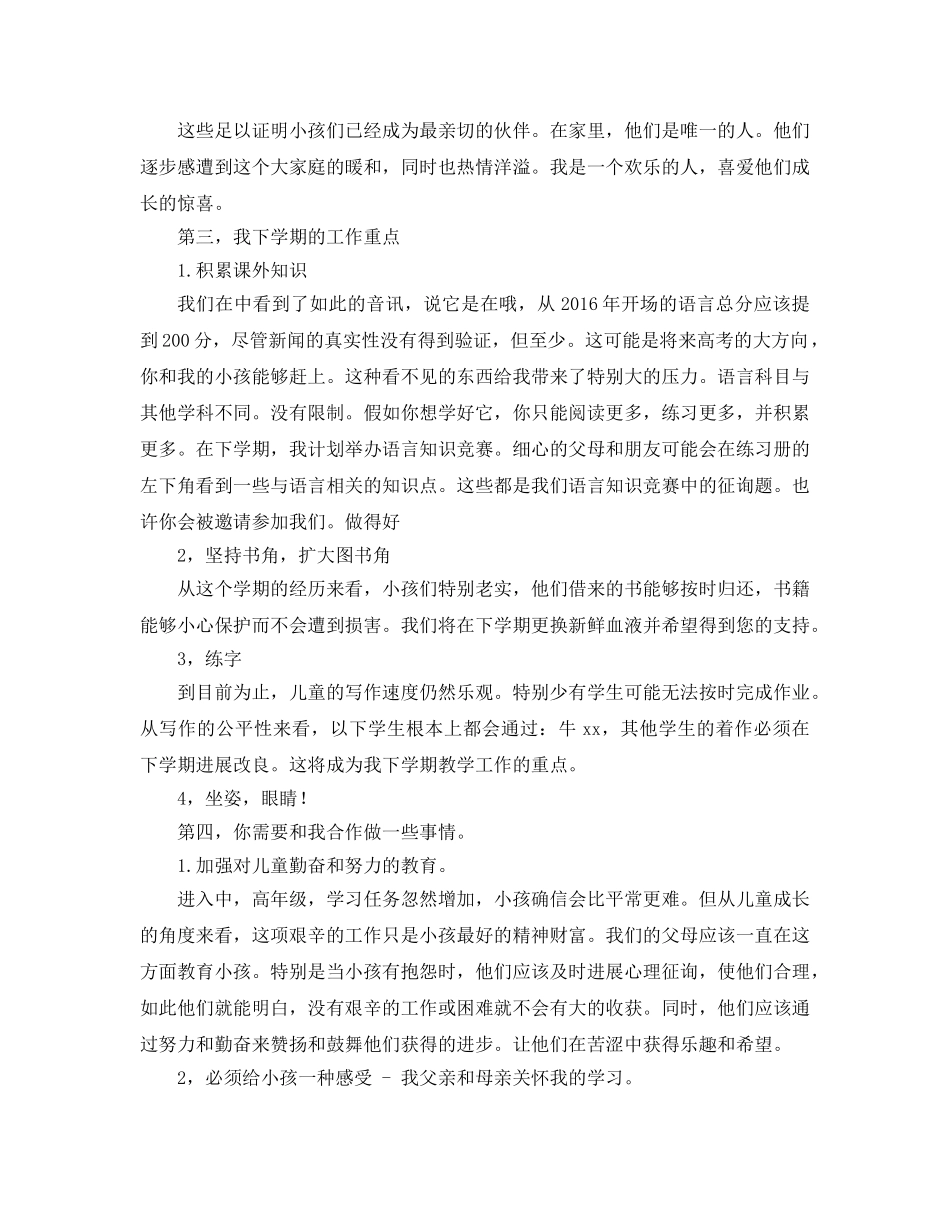 2019年春新学期家长会参考发言稿 _第3页