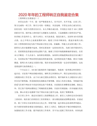 2024年年的工程师转正自我鉴定合集 