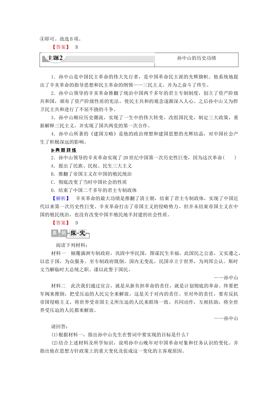 高中历史 第3单元 资产阶级政治家 第10课 革命的先行者孙中山学案 岳麓版选修4-岳麓版高二选修4历史学案_第3页