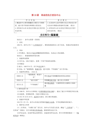 高中历史 第3单元 资产阶级政治家 第10课 革命的先行者孙中山学案 岳麓版选修4-岳麓版高二选修4历史学案