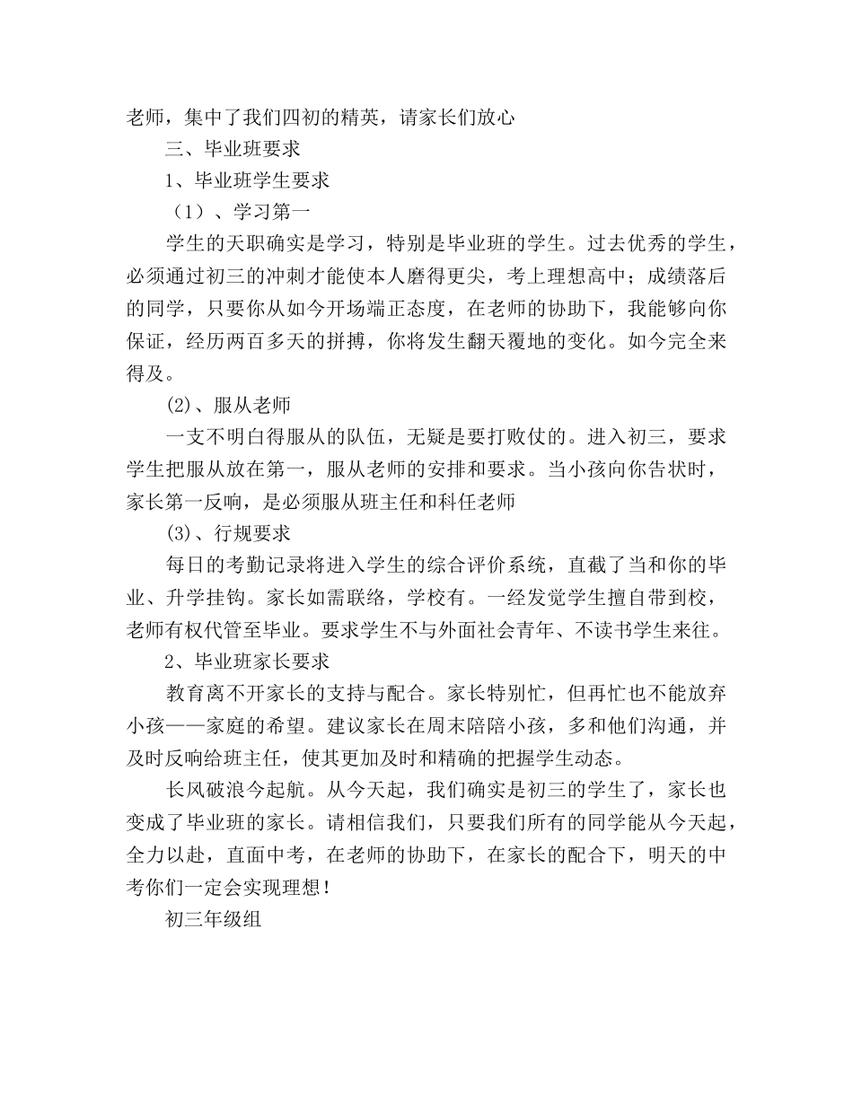 2024年初三第一次家长会参考发言稿 _第2页