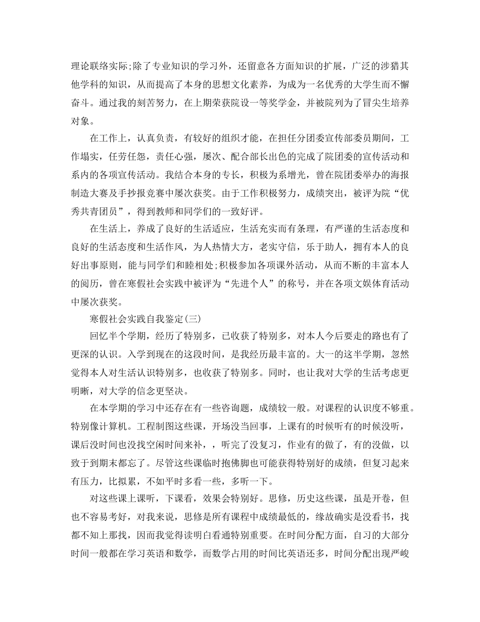 2024年的寒假社会实践自我鉴定样文五篇借鉴 _第2页