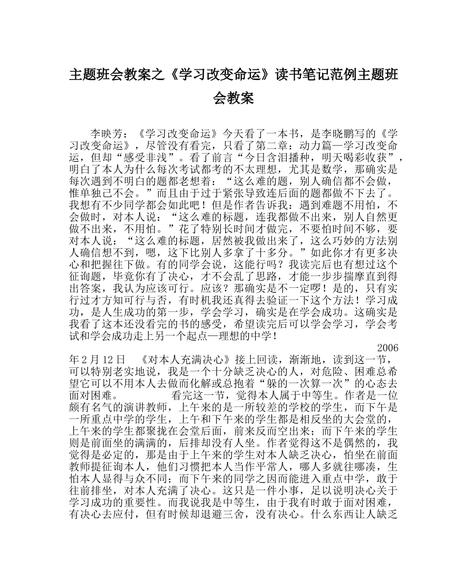 《学习改变命运》读书笔记范例主题班会教案 _第1页