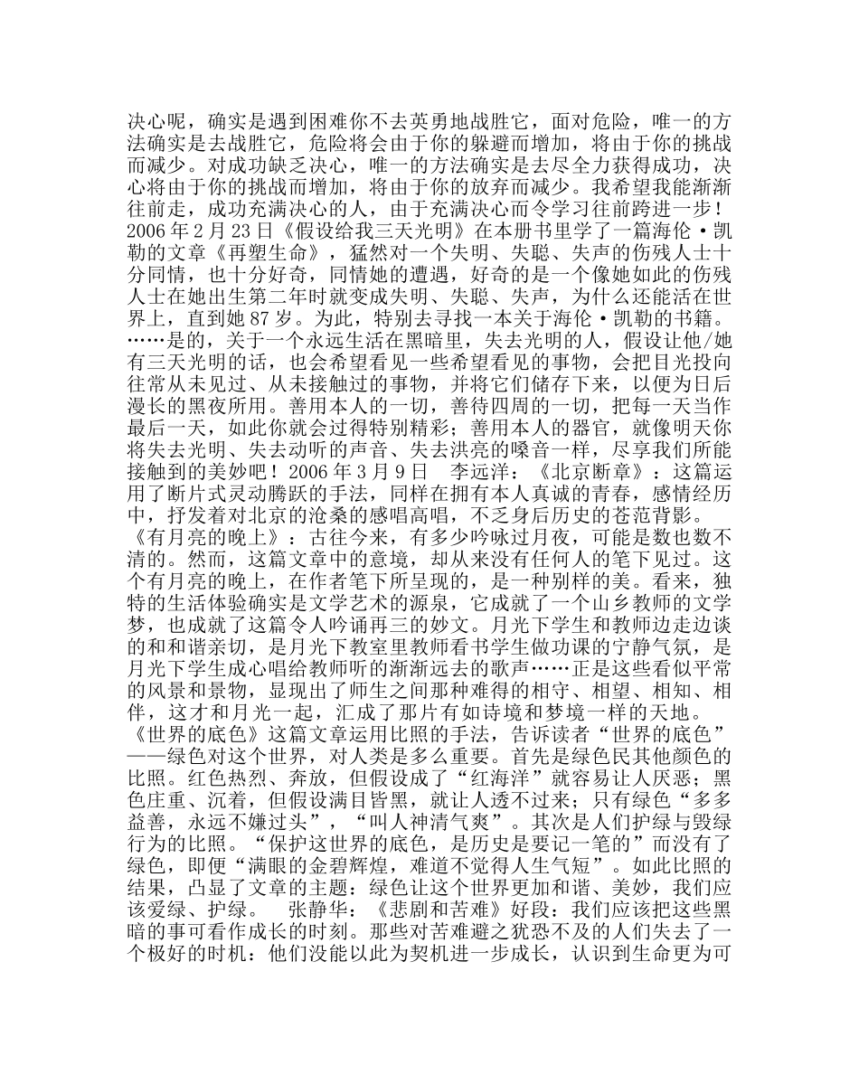 《学习改变命运》读书笔记范例主题班会教案 _第2页