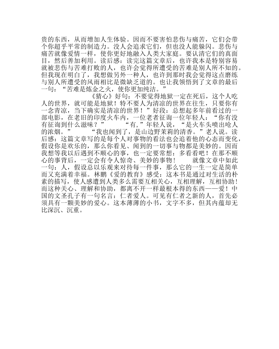 《学习改变命运》读书笔记范例主题班会教案 _第3页