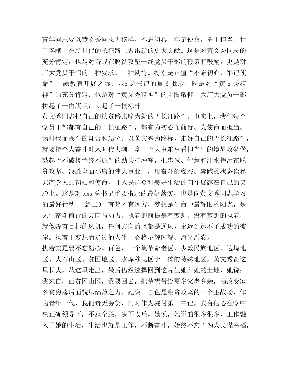 [黄文秀先进事迹学习心得体会5篇汇编] _第2页