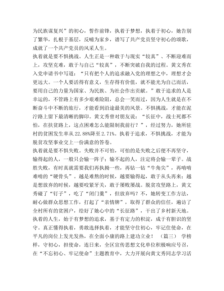 [黄文秀先进事迹学习心得体会5篇汇编] _第3页