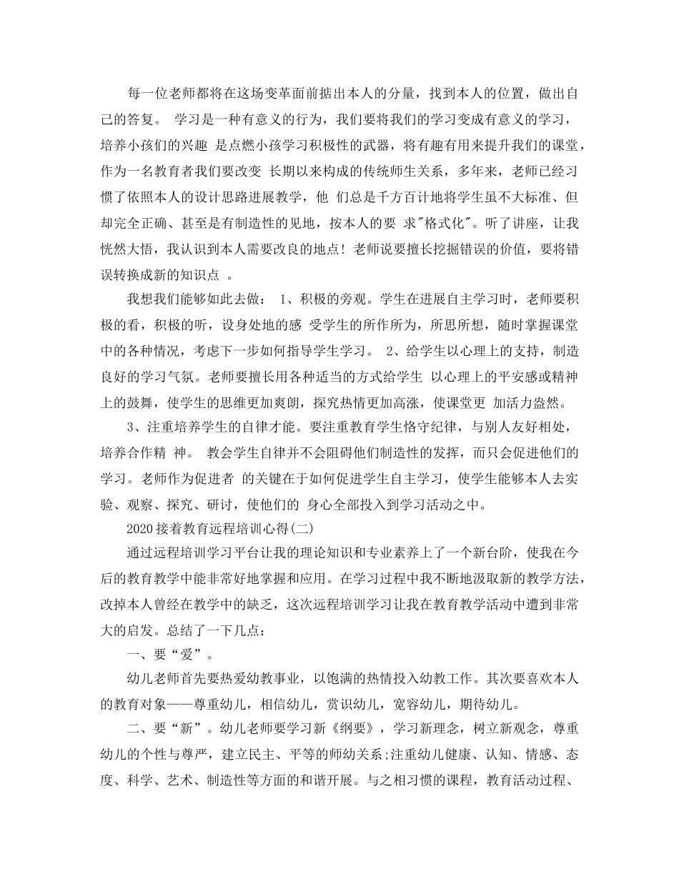 2024年继续教育远程培训参考心得五篇 _第2页
