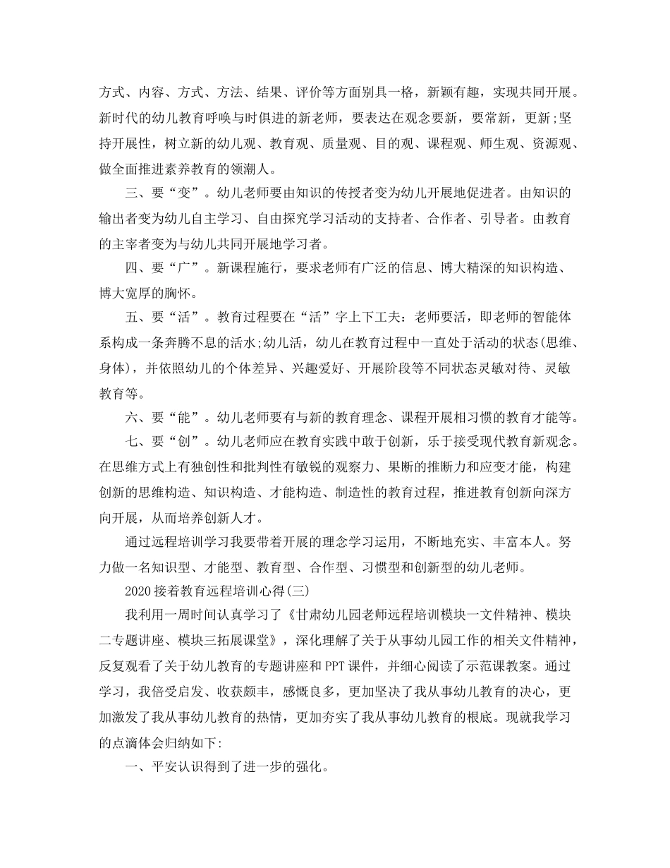 2024年继续教育远程培训参考心得五篇 _第3页