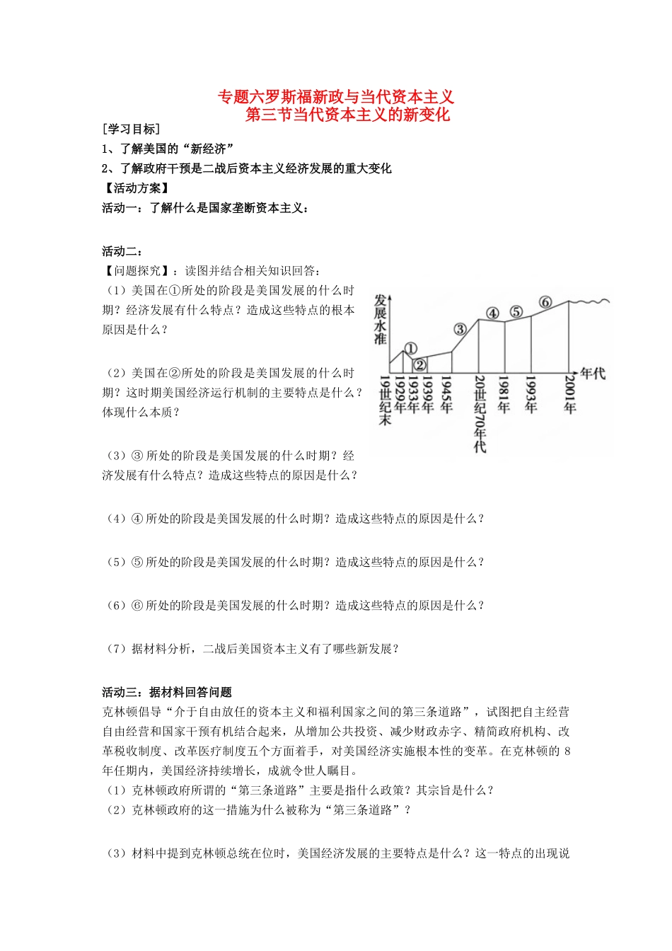 高中历史 6.3当代资本主义的新变化学案 人民版必修2-人民版高一必修2历史学案_第1页