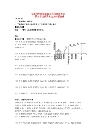 高中历史 6.3当代资本主义的新变化学案 人民版必修2-人民版高一必修2历史学案