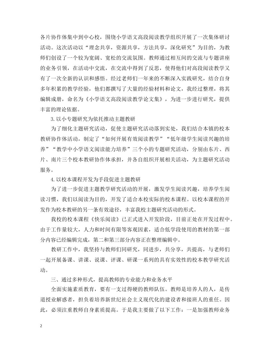 20XX年教研室主任述职报告 _第2页