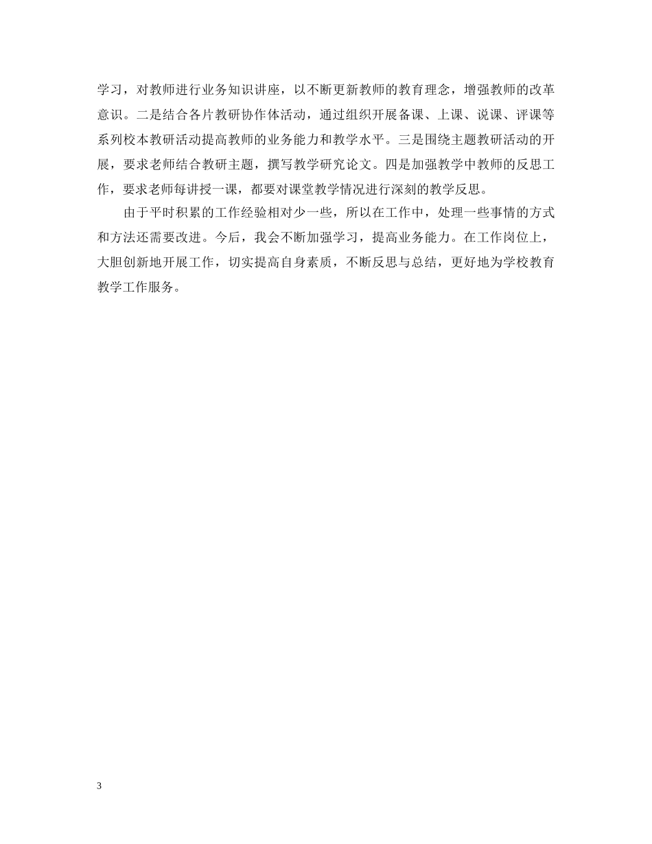 20XX年教研室主任述职报告 _第3页