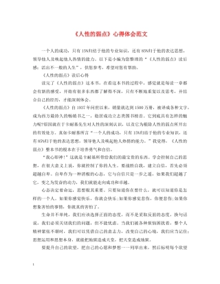 《人性的弱点》心得体会范文 