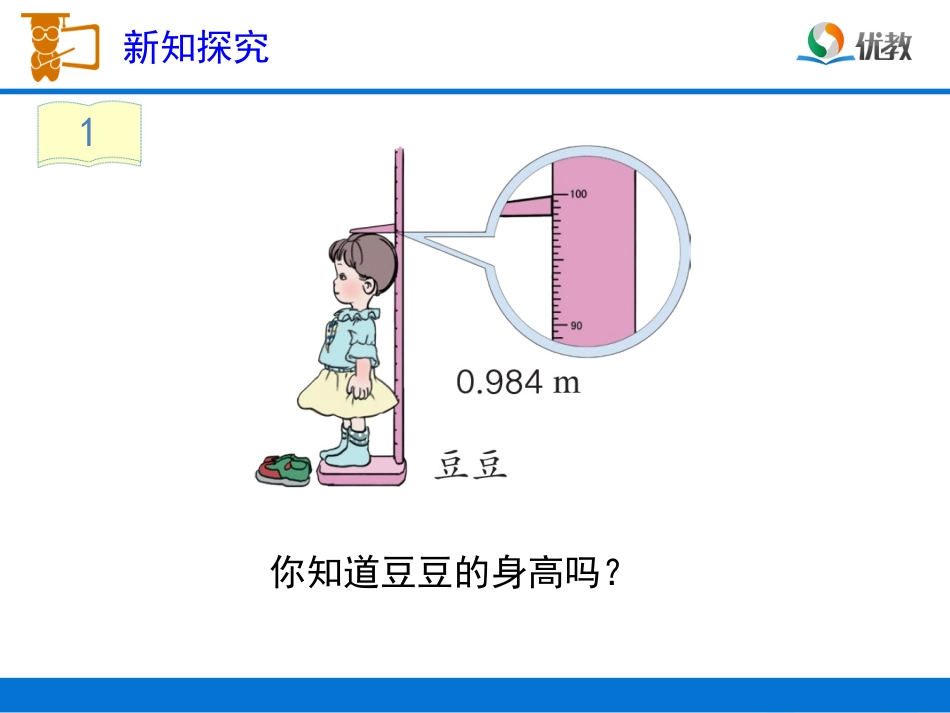 《小数的近似数（例1）》教学课件_第3页