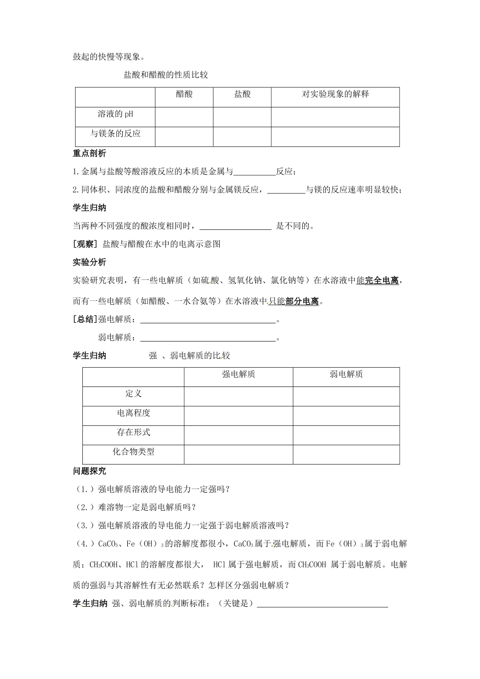 江苏省宿迁市泗洪县洪翔中学高中化学《第一节 强电解质和弱电解质》导学案_第2页