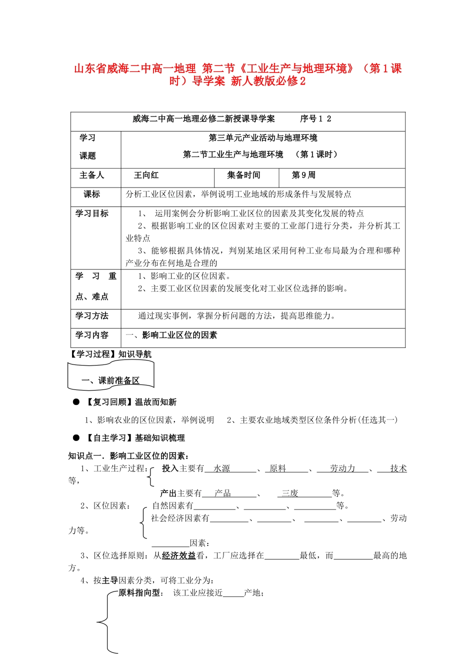 山东省威海二中高中地理 第二节《工业生产与地理环境》（第1课时）导学案 新人教版必修2_第1页