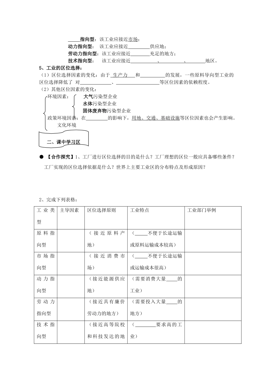 山东省威海二中高中地理 第二节《工业生产与地理环境》（第1课时）导学案 新人教版必修2_第2页