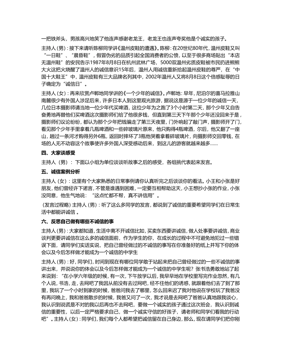 诚信在我身边_第2页
