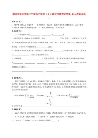 湖南省隆回县第二中学高中化学 2-2正确使用药物导学案 新人教版选修1
