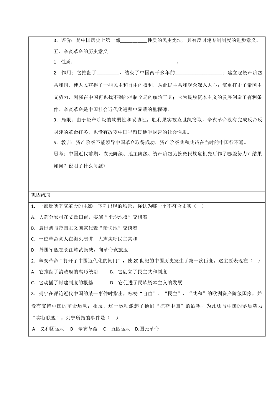高中历史“点题对应”学案：《辛亥革命》新人教版必修1_第2页
