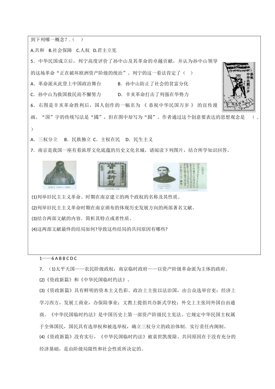 高中历史“点题对应”学案：《辛亥革命》新人教版必修1_第3页