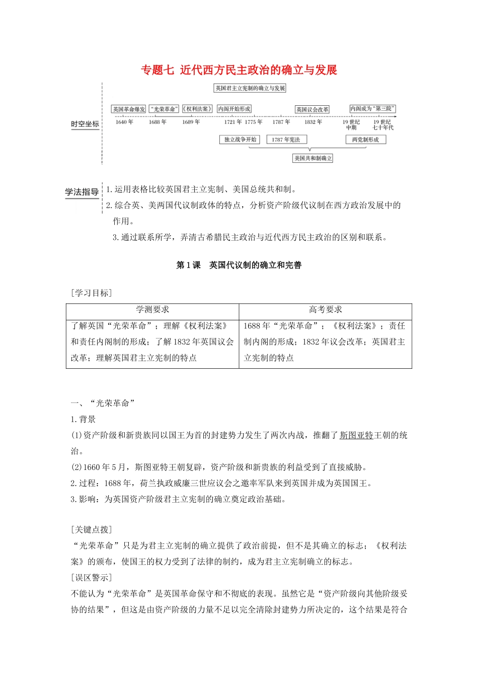 高中历史 专题七 近代西方民主政治的确立与发展 第1课 英国代议制的确立和完善学案（含解析）人民版必修1-人民版高一必修1历史学案_第1页