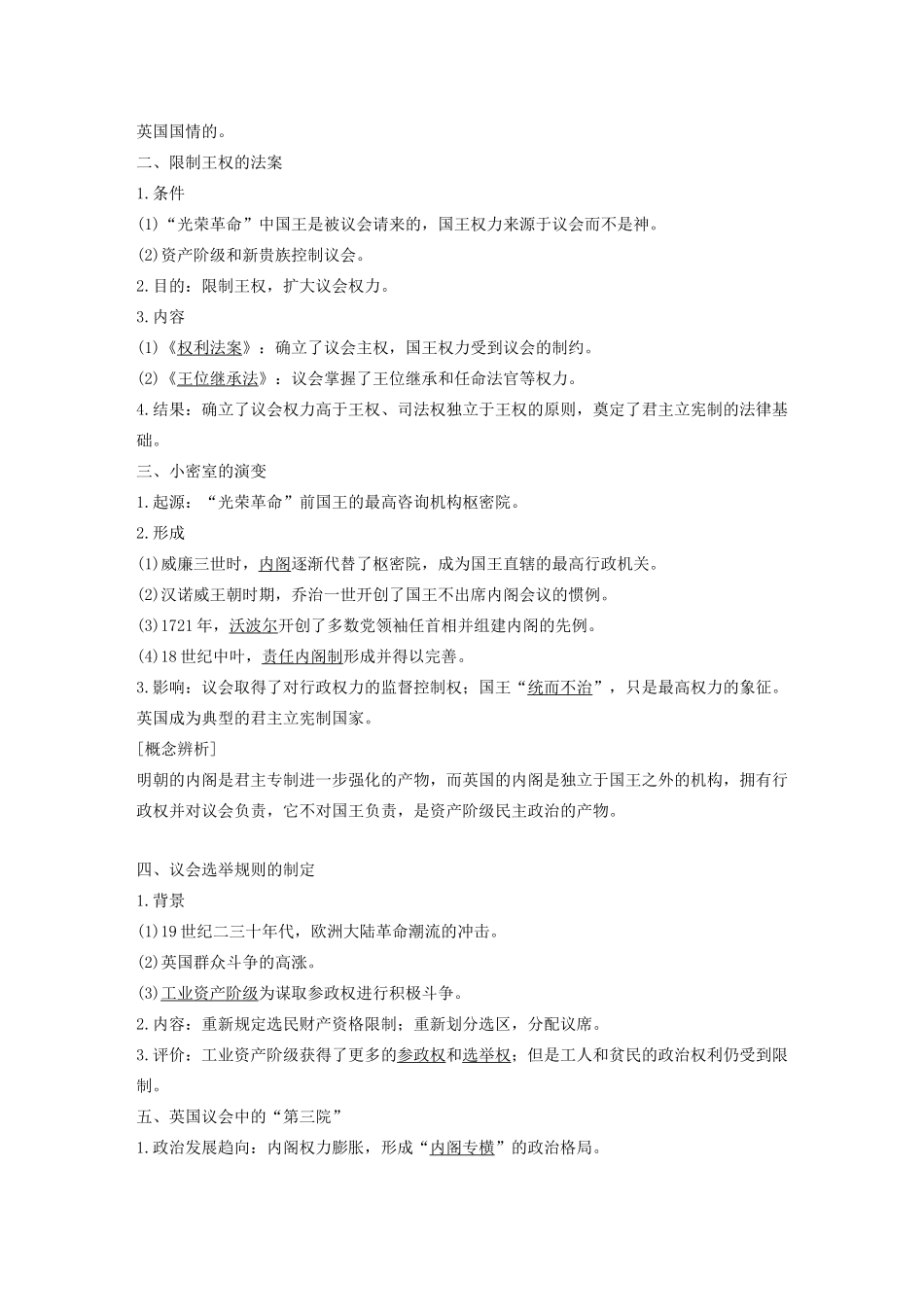 高中历史 专题七 近代西方民主政治的确立与发展 第1课 英国代议制的确立和完善学案（含解析）人民版必修1-人民版高一必修1历史学案_第2页