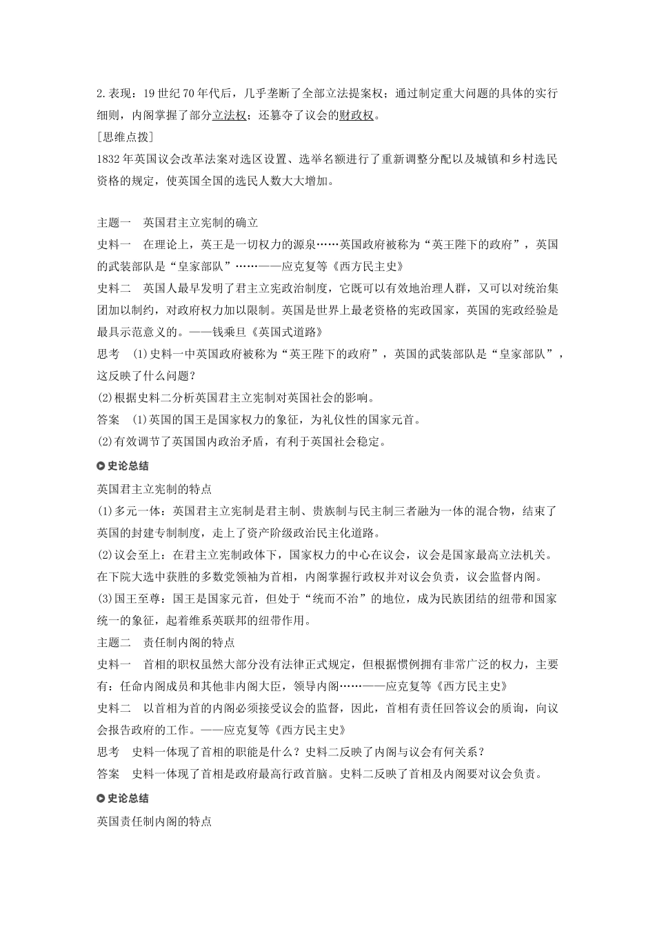 高中历史 专题七 近代西方民主政治的确立与发展 第1课 英国代议制的确立和完善学案（含解析）人民版必修1-人民版高一必修1历史学案_第3页