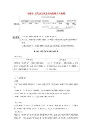高中历史 专题七 近代西方民主政治的确立与发展 第1课 英国代议制的确立和完善学案（含解析）人民版必修1-人民版高一必修1历史学案