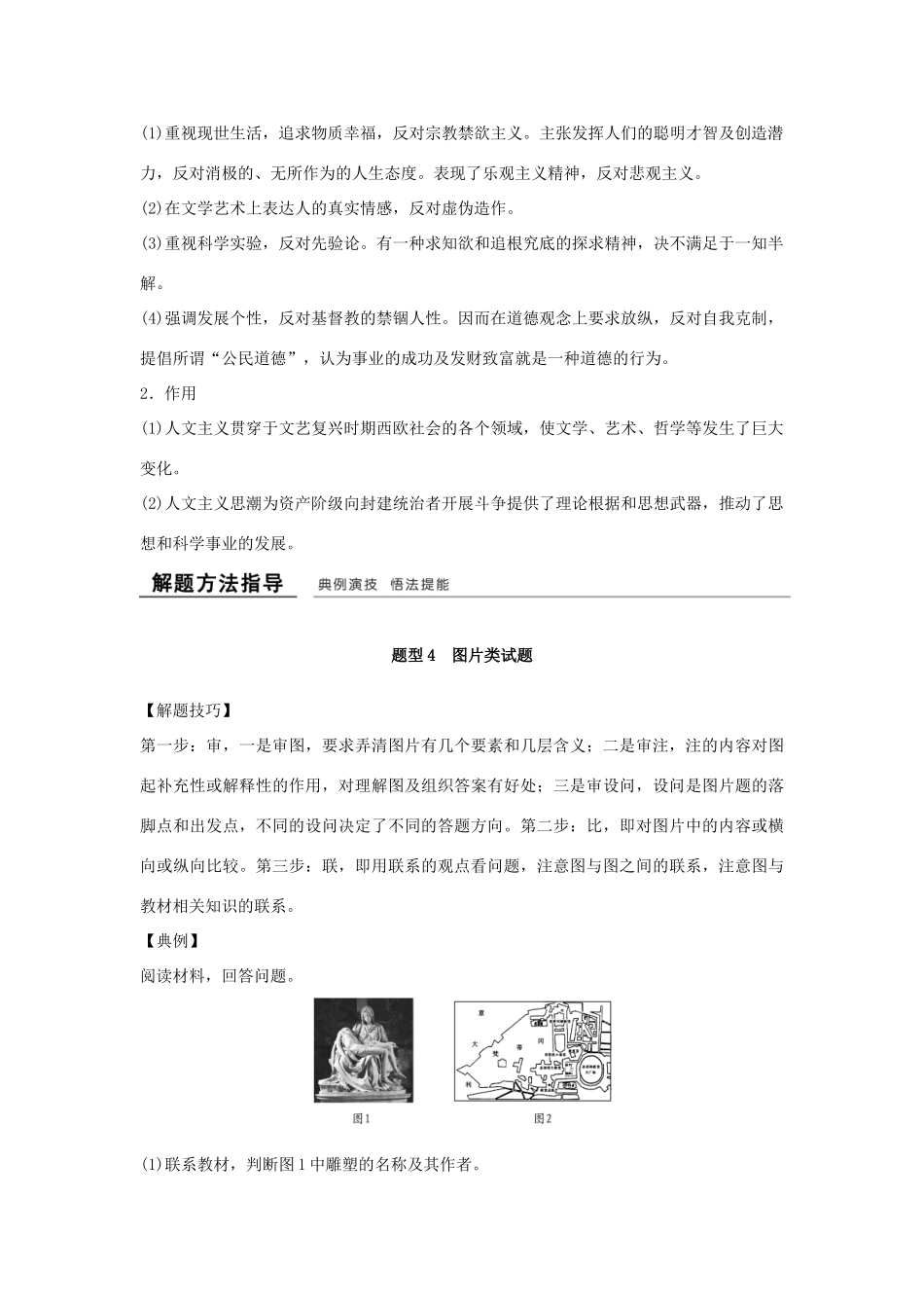 高中历史 第4章 欧洲文艺复兴时期的文化遗产单元整合学案 新人教版选修6-新人教版高二选修6历史学案_第2页