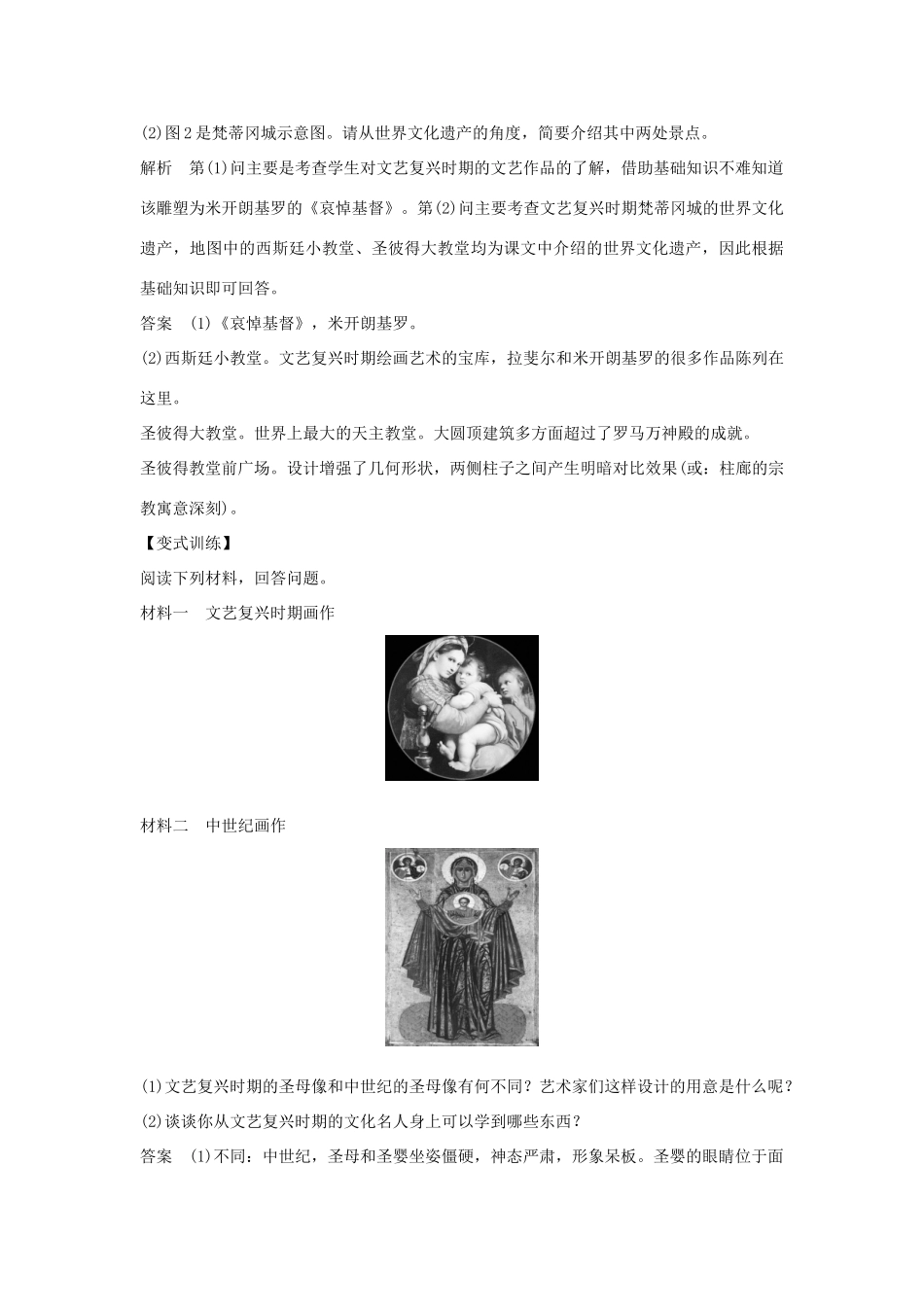 高中历史 第4章 欧洲文艺复兴时期的文化遗产单元整合学案 新人教版选修6-新人教版高二选修6历史学案_第3页