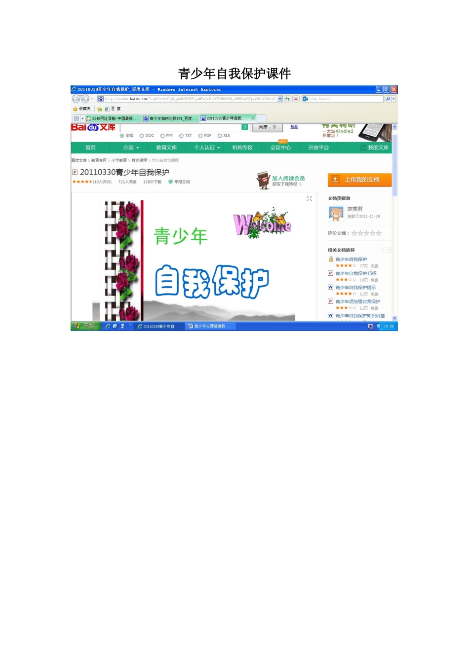 青少年心理健康教育课件14_第1页