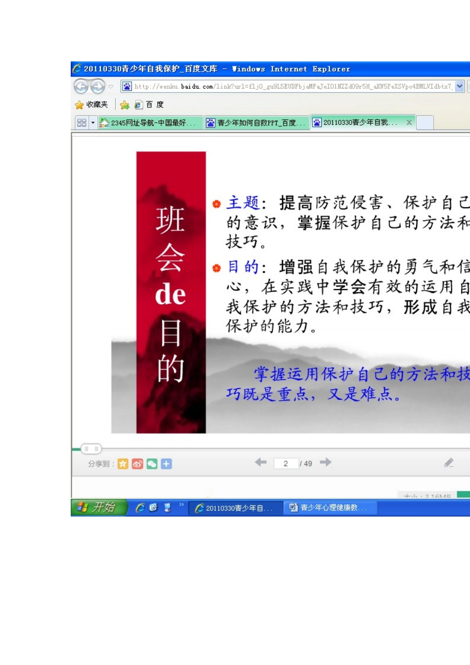 青少年心理健康教育课件14_第2页