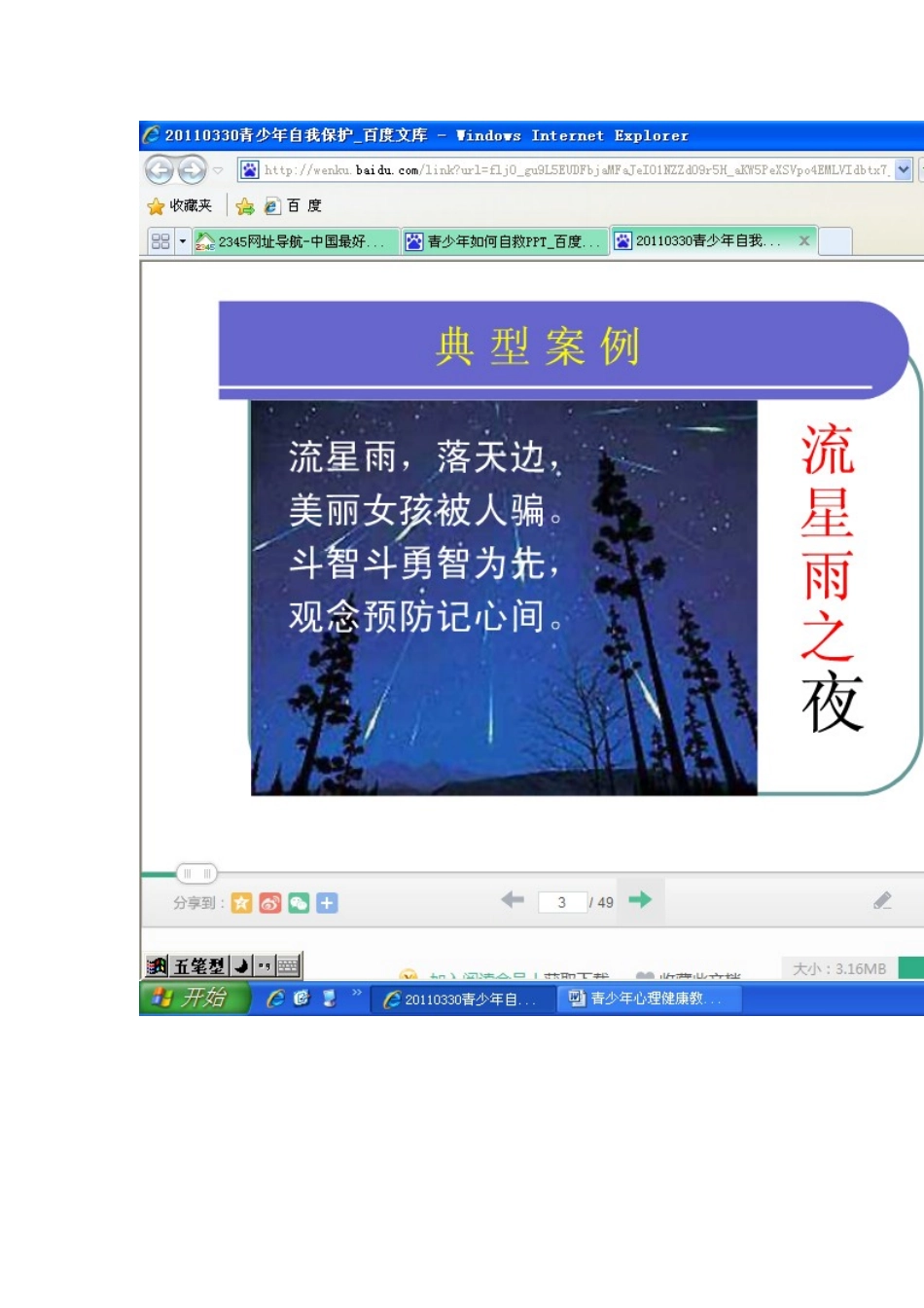 青少年心理健康教育课件14_第3页