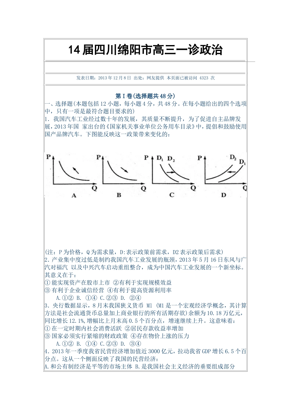 届四川绵阳市高三一诊政治_第1页