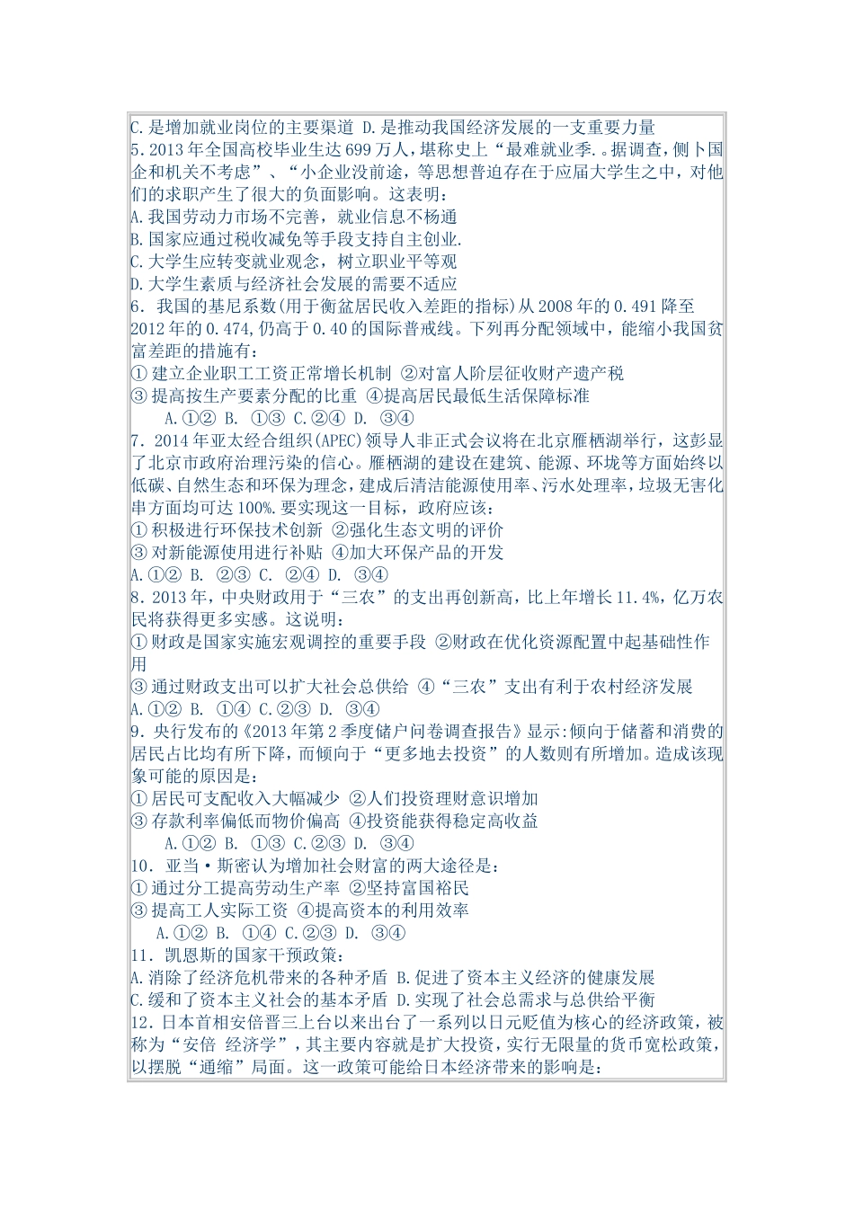 届四川绵阳市高三一诊政治_第2页